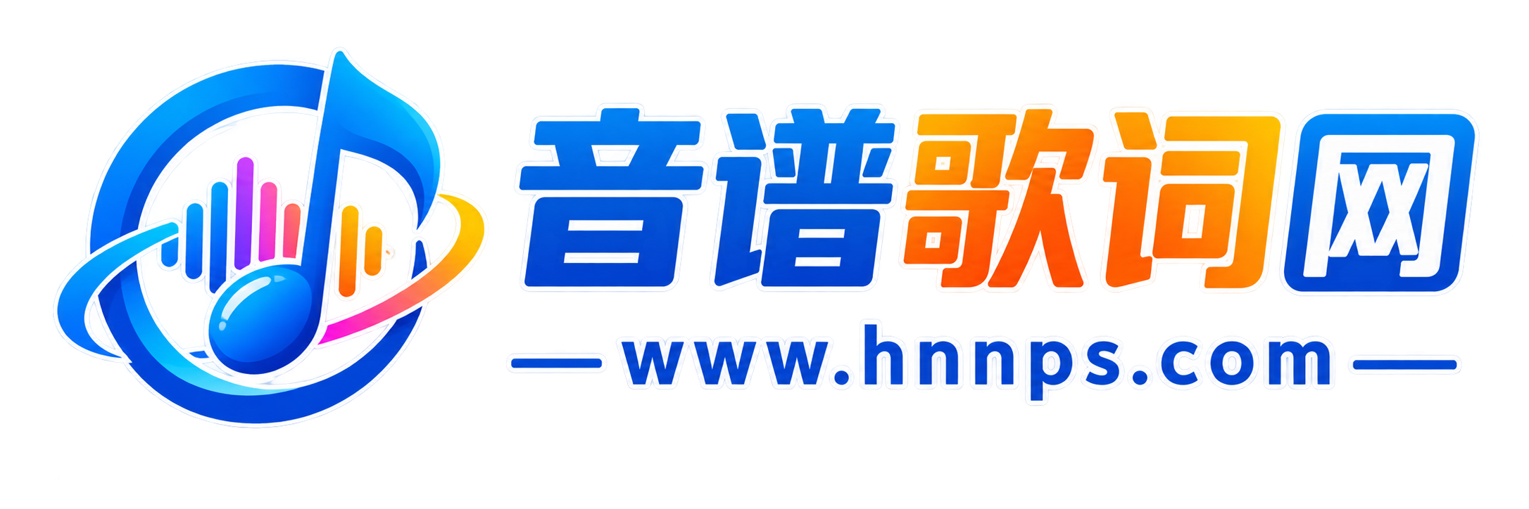 音谱歌词网